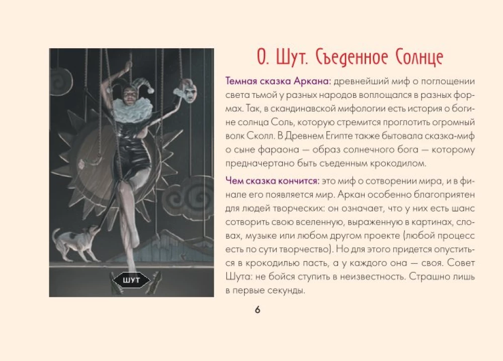 Таро страшных сказок. Безумие сумрачного леса (78 карт)